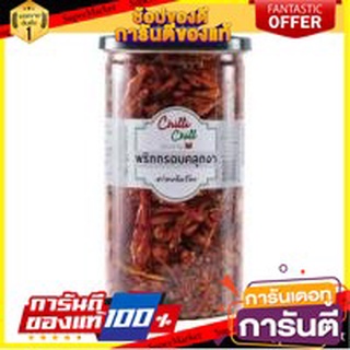 🌹ของดี🌹 Selected by Poo Chilli Chill 215g. พริกกรอบคลุกงา 215 กรัม เกรดA 🚙💨