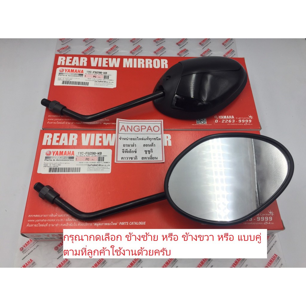 กระจก แท้ศูนย์ FINO FI/FINO 125(YAMAHA FINO115I/FINO125/ยามาฮ่า  ฟีโน่ 115 (หัวฉีด)/ฟีโน่ 125) กระจก