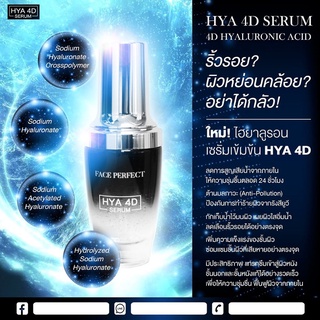 HYA 4D SERUM ไฮยา เซรั่ม ไฮยาลูรอนเซรั่มเข้มข้น