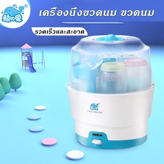 เครื่องนึ่งขวดนม เครื่องนึ่งขวดนมไฟฟ้า จุคอขวดกว้าง 4 ขวด เครื่องนึ่งขวดนมเด็ก ที่นึ่งขวดนมสำหรับเด็ก