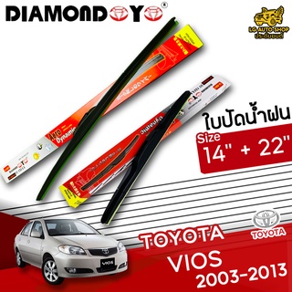 ใบปัดน้ำฝน ก้านใบปัดน้ำฝน TOYOTA VIOS 2003-2013 ยี่ห้อ DIAMOND EYE (กล่องแดง) ไซส์ 14+22 นิ้ว ยางซิลิโคน lg_autoshop