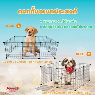 [Petsuka] คอกกั้นอเนกประสงค์ Petsuka สำหรับสัตว์เลี้ยง