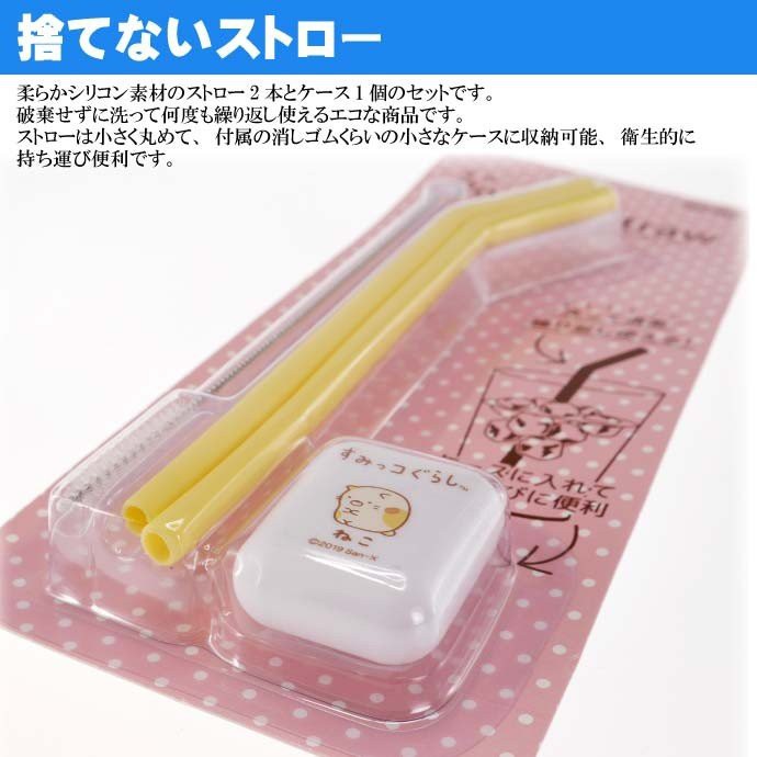 หลอดซิลิโคนพับได้ พกพาสะดวก Sumikko gurashi neko / SumikkoGurashi นำเข้าจากญี่ปุ่น