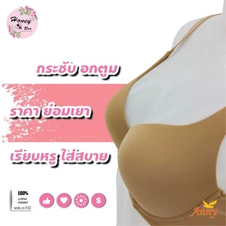 ชุดชั้นใน Anny รุ่น8560 คัพB เสื้อใน 2ตะขอ บรามีโครง เต็มทรง ฟองน้ำเป็นรูปทรงบาง 4 mm ไม่มีโครงอ่อน ยกกระชับทรงอก