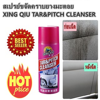 สเปรย์ขจัดคราบยางมะตอย  XING QIU TAR&amp;PITCH CLEANSER 420 ml.