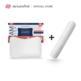 SIamLatex หมอนยางพารา Heart + หมอนข้าง Micro Bolster ซื้อคู่ประหยัดกว่า