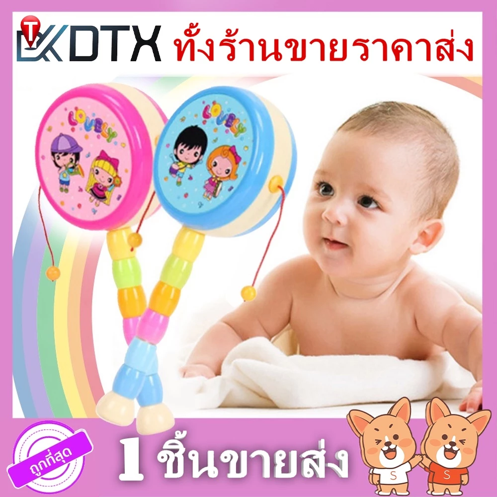 DTXmarket ป๋องแป๋ง ของเล่นเขย่ามือ ของเล่นโบราณ น่ารัก ของเล่นเด็ก ป๋องแป๋งคละลาย