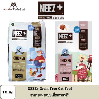 [PVS] Neez+ อาหารแมว Grain free ขนาด 10Kg