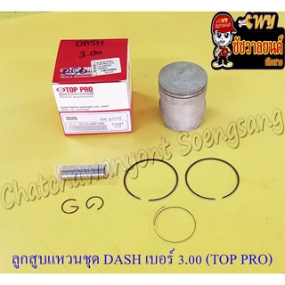 ลูกสูบแหวนชุด DASH เบอร์ (OS) 3.00 (58 mm) พร้อมสลักลูกสูบ+กิ๊บล็อค (TOP PRO)