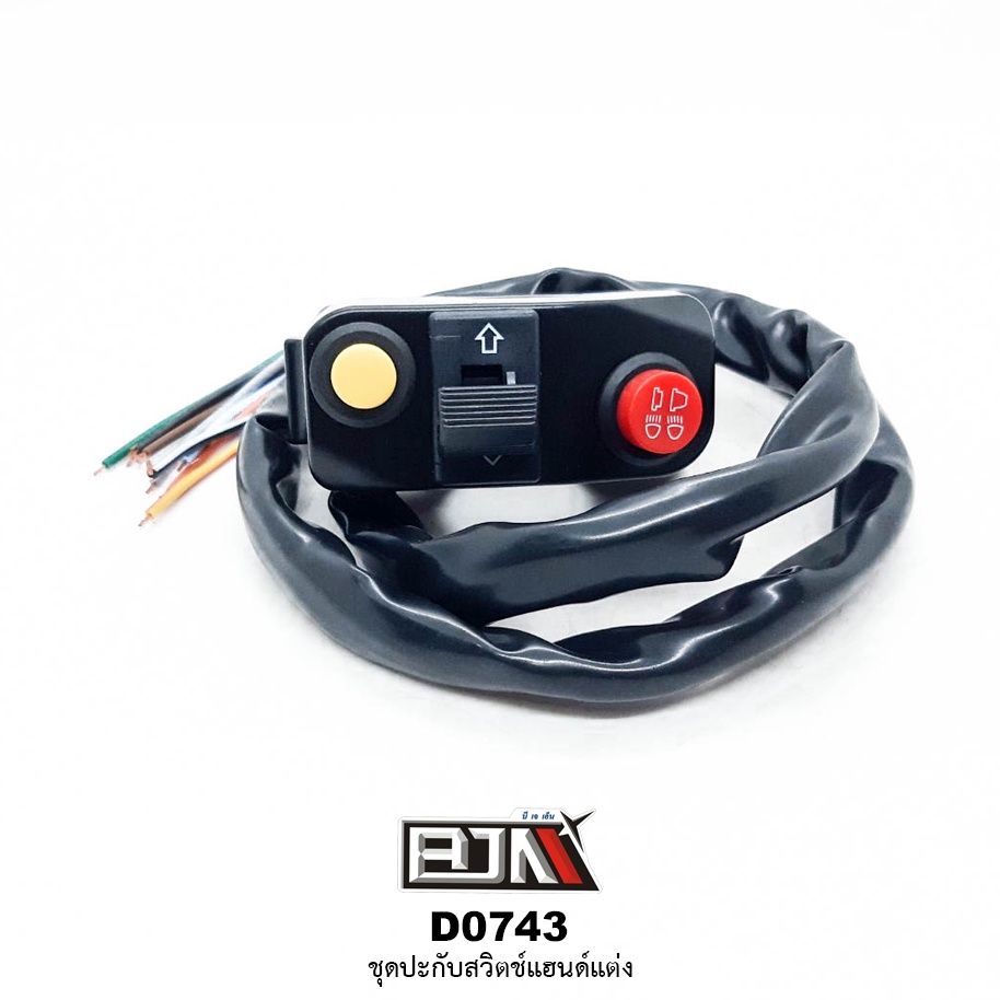 D0743 ชุดประกับสวิทช์แฮนด์แต่ง ปะกับ Switch สวิตช์ อะไหล่รถมอเตอร์ไซค์ (BJN อะไหล่มอเตอร์ไซค์)