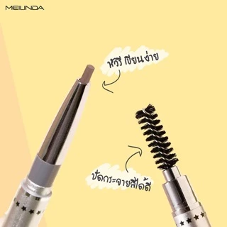 Meilinda เมลินดา ดินสอเขียนคิ้ว 0.25g