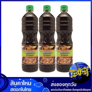 ซอสปรุงรสฝาเขียว 700 ซีซี (3ขวด) ฉลากทอง Golden Label Cooking Sauce ซอส เครื่องปรุง เครื่องปรุงรส ซอสปรุง ซอสปรุงอาหาร