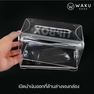 กล่องใส่ทิป กล่องใส่เงิน Tip Box สีใส มีกุญแจล็อค รุ่น TB-508 (1 ชิ้น)