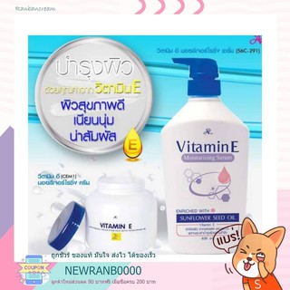 (HOT มาก)Aron  AR Vitamin E Cream /moisturizing Serum / เอ อาร์ วิตามิน อี มอยเจอร์ไรซิ่ง ครีม / เซรั่ม