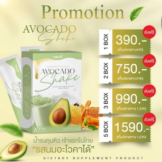 ส่งฟรี 🔥พร้อมส่ง🔥Avocado Milk นมอะโวคาโด้ อาหารเสริมน้ำชงคุมหิว เจ้าแรกเจ้าเดียวในไทย