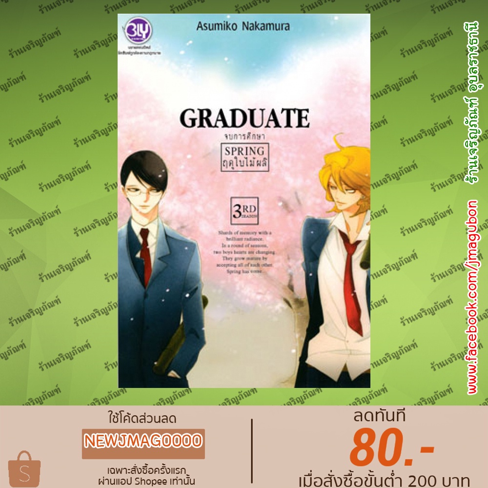 BK หนังสือการ์ตูน Yaoi home [โฮม]  Blanc Limited / Classmate / Graduate / Sora & Hara / O.B. – Doukyuusei ราคา ถูกที่สุด ดีลบีเคเค แกลเลอรีภาพที่ 6