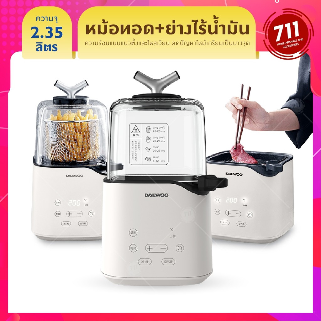 Daewoo Air Fryer K3 หม้อทอดไร้น้ำมันGen 3ทอด ปิ้งและย่าง หม้อทอดไฟฟ้า