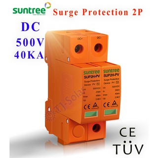 SUNTREE อุปกรณ์ ป้องกันฟ้าผ่า ไฟกระชาก DC Surge Protection 500VDC 2P / 1000VDC 2P