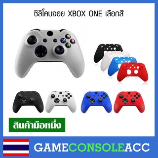 [XBOX ONE] ซิลิโคน จอย Xbox one ปลอกหุ้มจอย xbox one เลือกสีด้านใน