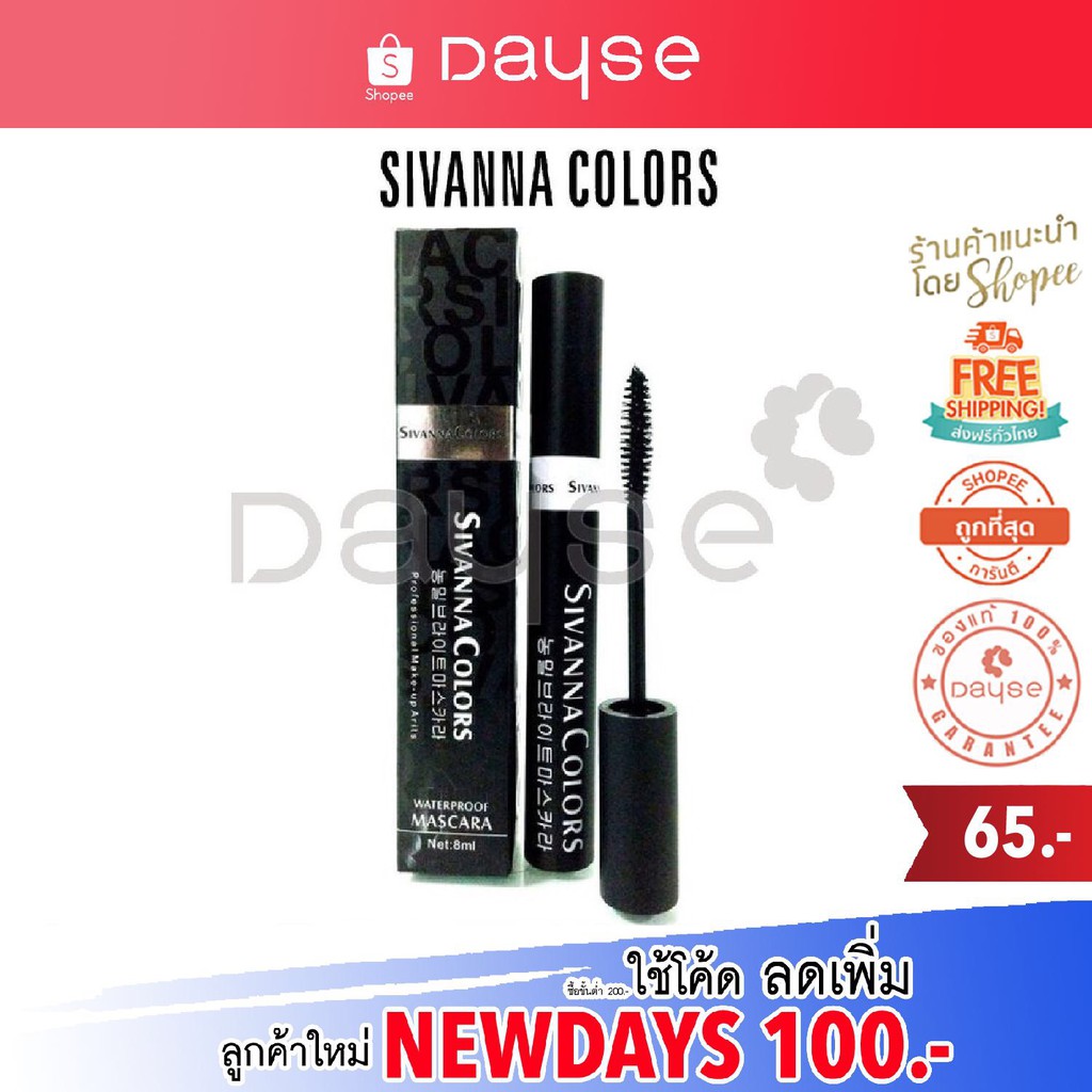 *ของแท้/พร้อมส่ง* Sivanna Mascara #M01 : ซิวาน่า มาสคาร่า x 1 ชิ้น