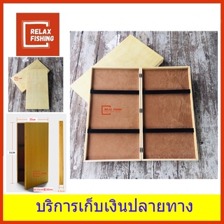 กล่องไม้เก็บทุ่น ขนาดใหญ่ 55*30*4 ฝาปิดระบบแม่เหล็กแรงดูดสูง