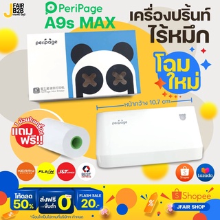 เครื่องพิมพ์ไร้สาย เครื่องปริ้นที่อยู่ A9S MAX 304DPI  ใหม่กว่าA6 A8 A3 ปริ้นได้2ขนาด คมชัดสวยงาม สินค้าพร้อมส่งในไทย