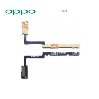 สายแพรชุด Vol.ปรับเสียง Oppo A91