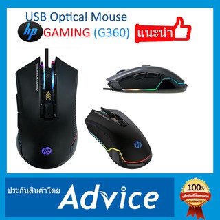 USB Optical Mouse HP GAMING (G360) Black ประกัน 2Y