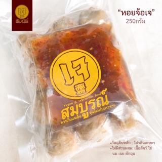 จ้อเจจิ้มบ๊วย ของว่าง เจ 250g