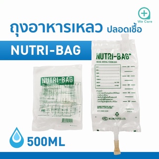 Nutribag ถุงให้อาหารทางสาย ถุงให้อาหารเหลว ถุงให้อาหารทางสายยางสำหรับผู้ป่วย  500cc