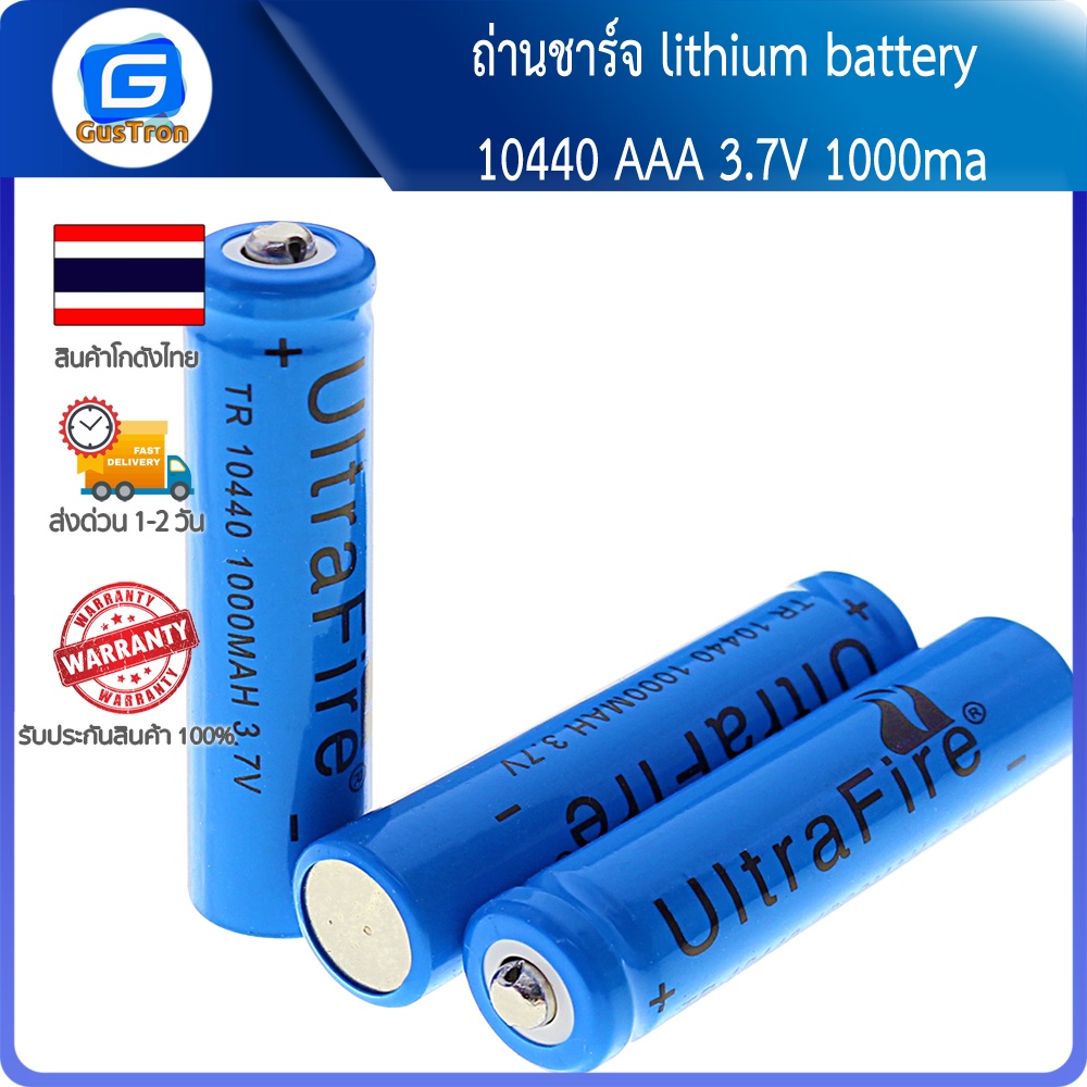 ถ่านชาร์จ lithium battery 10440 AAA 3.7V 1000ma ถ่านใหม่ความจุเต็ม