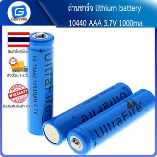 ถ่านชาร์จ lithium battery 10440 AAA 3.7V 1000ma ถ่านใหม่ความ…