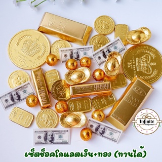 🎉พร้อมส่ง ส่งไว🎉 ช็อคโกแลตรวมสีทอง+ธนบัตร (ทานได้)