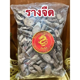 รางจืด เถารางจืด รางจืดแห้ง ว่านรางจืด
