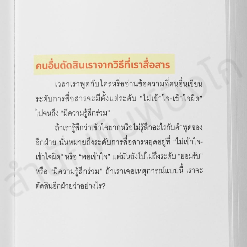 สำนักพิมพ์บิงโก Bingo : หนังสือ คนเก่งคิดแบบนี้ไง พูดอะไรก็รู้เรื่อง ราคา ถูกที่สุด ดีลบีเคเค แกลเลอรีภาพที่ 5