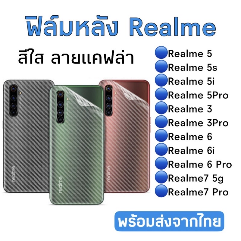 ฟิล์มกันรอยหลัง Realme สีใสลายแคฟล่า Realme 5/5s/5i/5pro/Realme3/Realme3pro/Realme6/Realme6i/6pro/Realme7 5g/Realme7pro