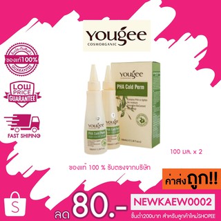 ยูจี น้ำยาดัดผม Yougee PHA Cold Perm 100ml.x2 น้ำยาดัด ดัดผม