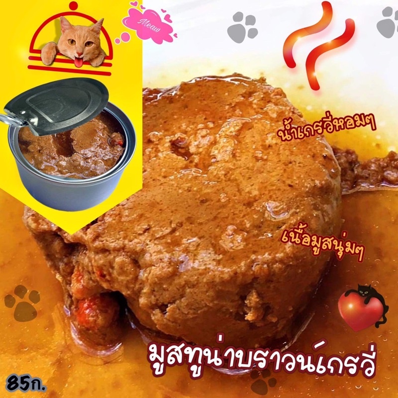 มูสแมวขนาด85ก. อาหารเปียกแมว อาหารแมวกระป๋องเปลือย - รูปที่ 7