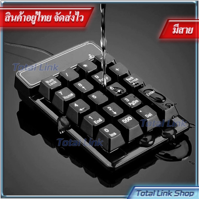 คีย์บอร์ดตัวเลข มี 2 แบบให้เลือก ไร้สายหัว USB / มีสาย [กันน้ำ] ไม่ต้องลงไดร์เวอร์ แป้นพิม19 ปุ่ม Numeric Keypad (2)