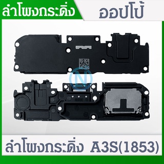 Speaker Ringer Buzzer ลำโพงกระดิ่ง Oppo A3s(CPH-1853) / Realme C1