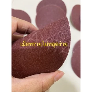 กระดาษทรายกลม กระดาษทรายกลมหลังสักหลาด 7นิ้ว(แพ็ค 50ใบ)