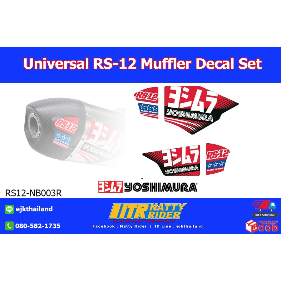 สติกเกอร์ติดปลายท่อเเท้กันความร้อน YOSHIMURA RS-12 MUFFLER DECAL SET 5/PCS RS12-NB003R