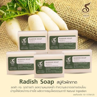 Radish Soap สบู่หัวไชเท้าระเบิดสิว ฝ้า กระ จุดด่างดำ 100g.x3ก้อน