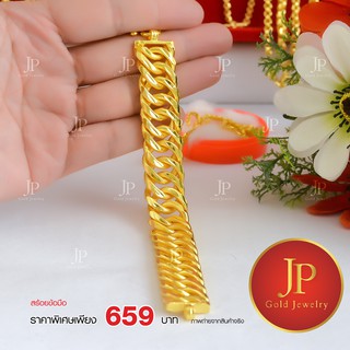 สร้อยข้อมือ ทองหุ้ม ทองชุบ น้ำหนัก 5 บาท Jpgoldjewelry