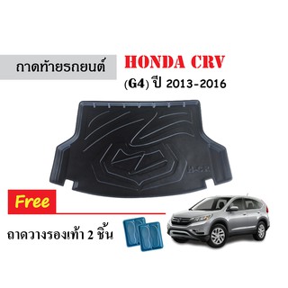 ถาดท้ายรถยนต์ Honda CRV (G4) ปี 2013-2016 ถาดรองสัมภาระ ถาดท้ายรถ ถาดหลังรถ ถาดสัมภาระ ถาดวางสัมภาระ ถาดวางหลังรถ