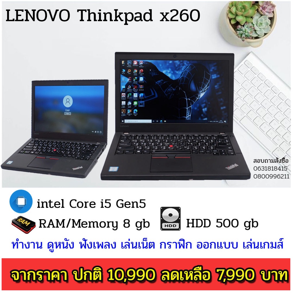โน๊คบุ๊คมือสองสภาพดี Notebook Lenovo ThinkPad x260 ดีไซต์สวยแข็งแกร่งทนทานน้ำหนักเบาพกพาได้