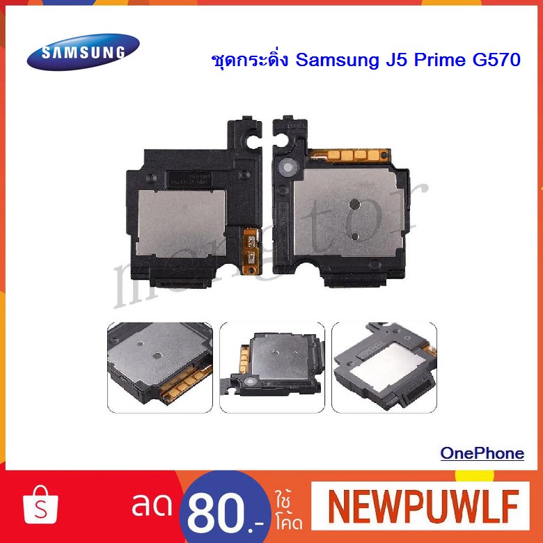 ชุดกระดิ่ง Samsung J5 Prime G570