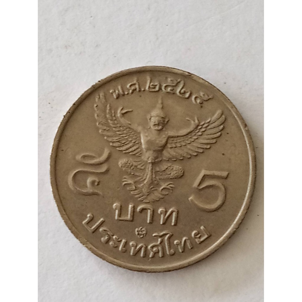 เหรียญสะสม 5 บาท ปี 2525