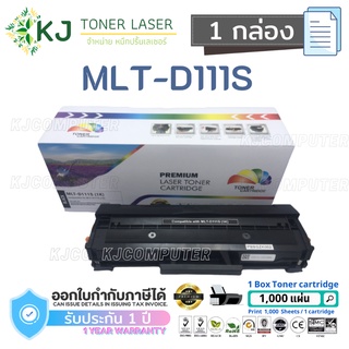 MLT-D111S Color Box ( 1 กล่อง ) ตลับหมึกเลเซอร์เทียบเท่า สีดำ SL-M2020/M2020W/M2022/M2022W/M2070/M2070F/M2070W/M2070FW