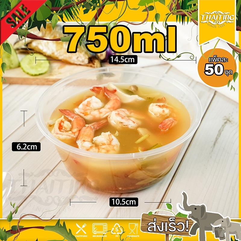 750ml (แพ็ค 50 ใบ) Y พลาสติก ถ้วยกลม พร้อมฝา สามารถเข้าไมโครเวฟได้ ใส่ข้าว ใส่อาหาร